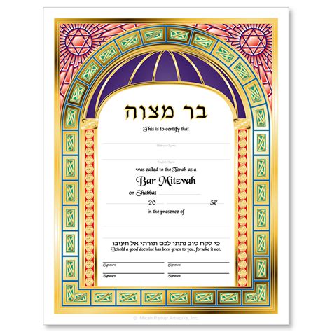 Printable Bar Mitzvah Certificate